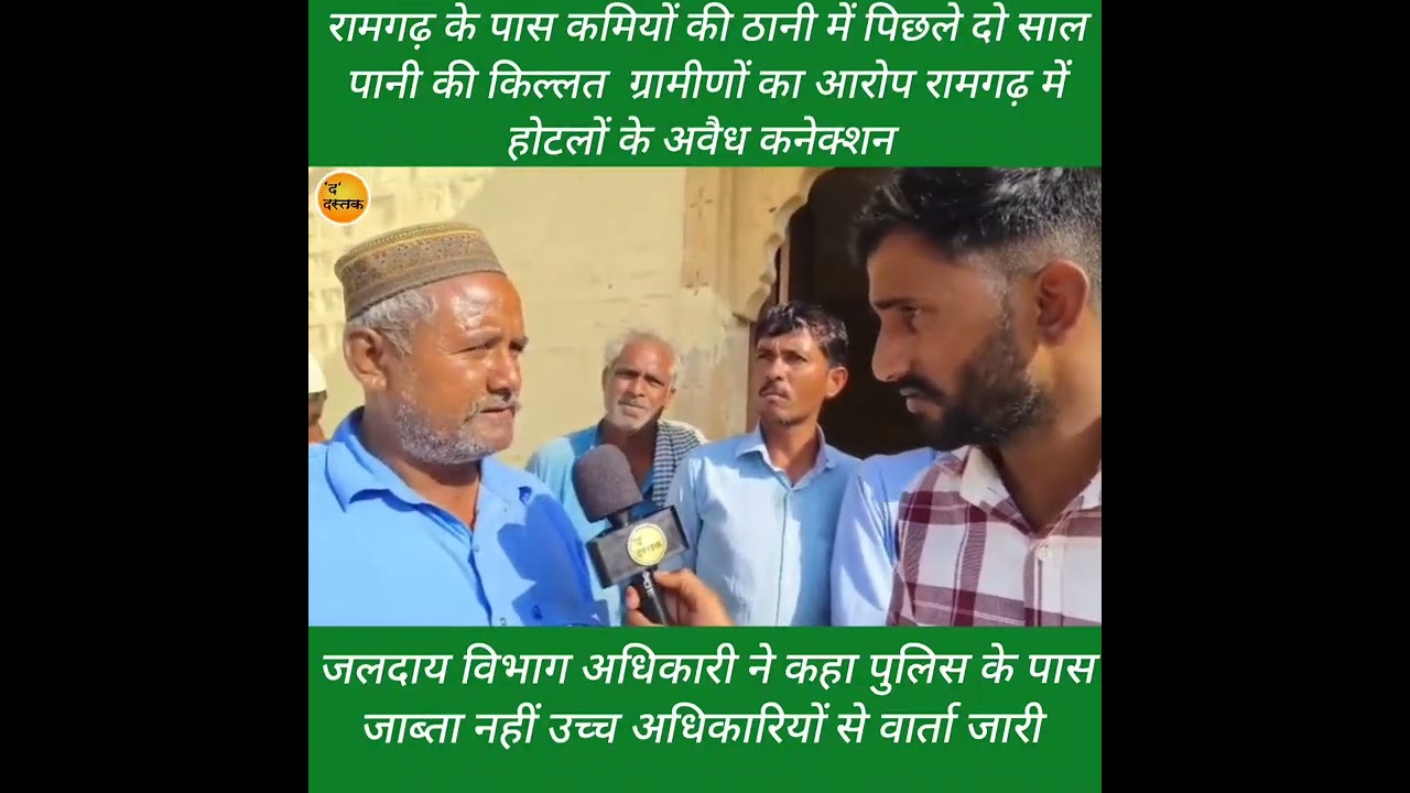 jaisalmer रामगढ़ के पास कमियों की ठानी में पिछले दो साल से पानी की किल्लत  ग्रामीणों का आरोप रामगढ़ 
