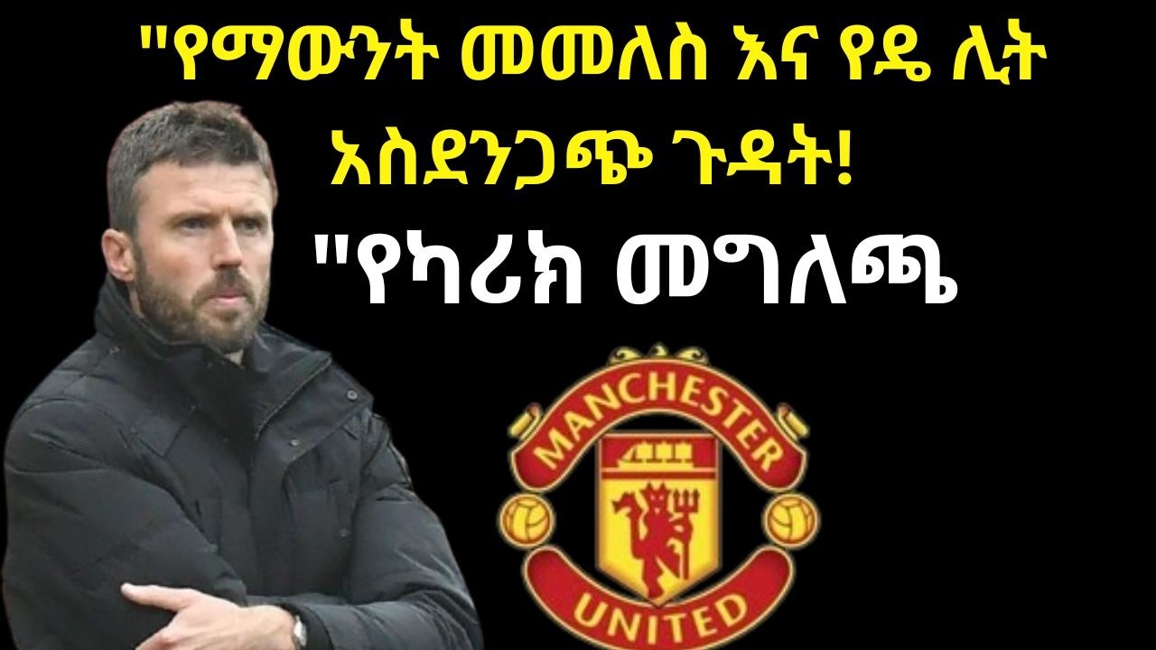 የካሪክ መግለጫ|ስለ ዲሊት አስደንጋጭ መረጃ