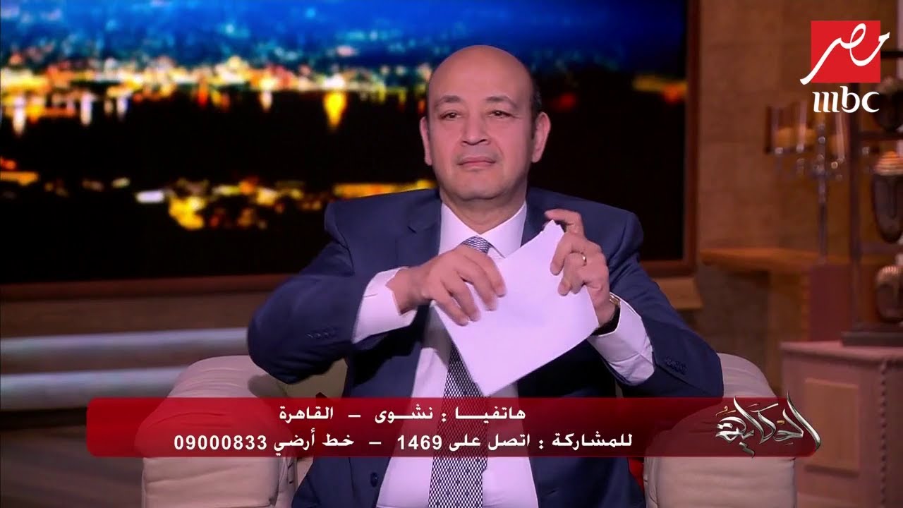 عمرو أديب يلطم ويقطع ورق الحلقة على الهواء.. والسبب شرطا غريبا في عقد زواج !