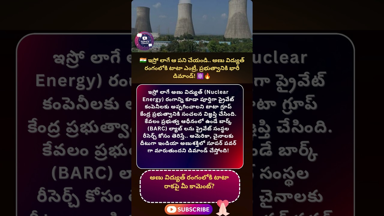 #tatagroup #nuclearenergy #isro #barc #makeinindia #atmanirbharbharat #nuclearplant #geopolitics