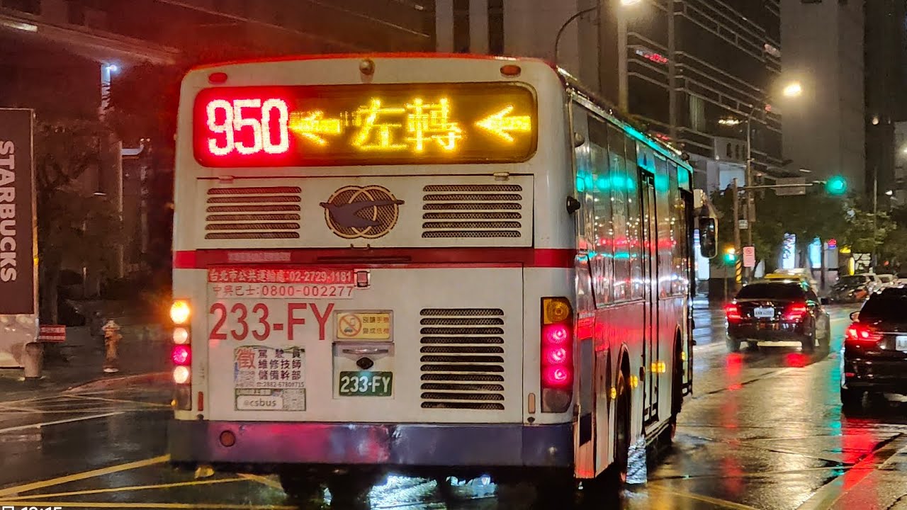 中興巴士950 233-FY 2012 KINGLONG KL6112U1 金龍車體 行駛快速道路 運轉音