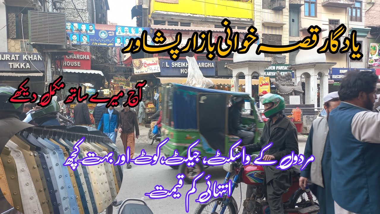 Peshawar Qissa Khwani Bazar | Ramdas Bazar | Shopping Vlog 