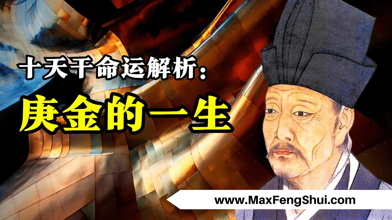 【八字】庚金命的人天生硬骨头：与他们相处要巧妙，因为他们最怕这一个东西
