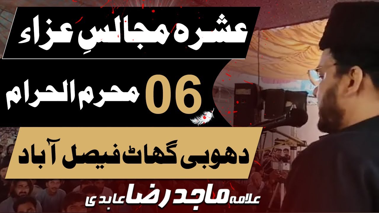 6th Muharram | Markazi Ashra e Muharram | 2021 | 1443 Faisalabad | Allama Dr Majid Raza Abidi