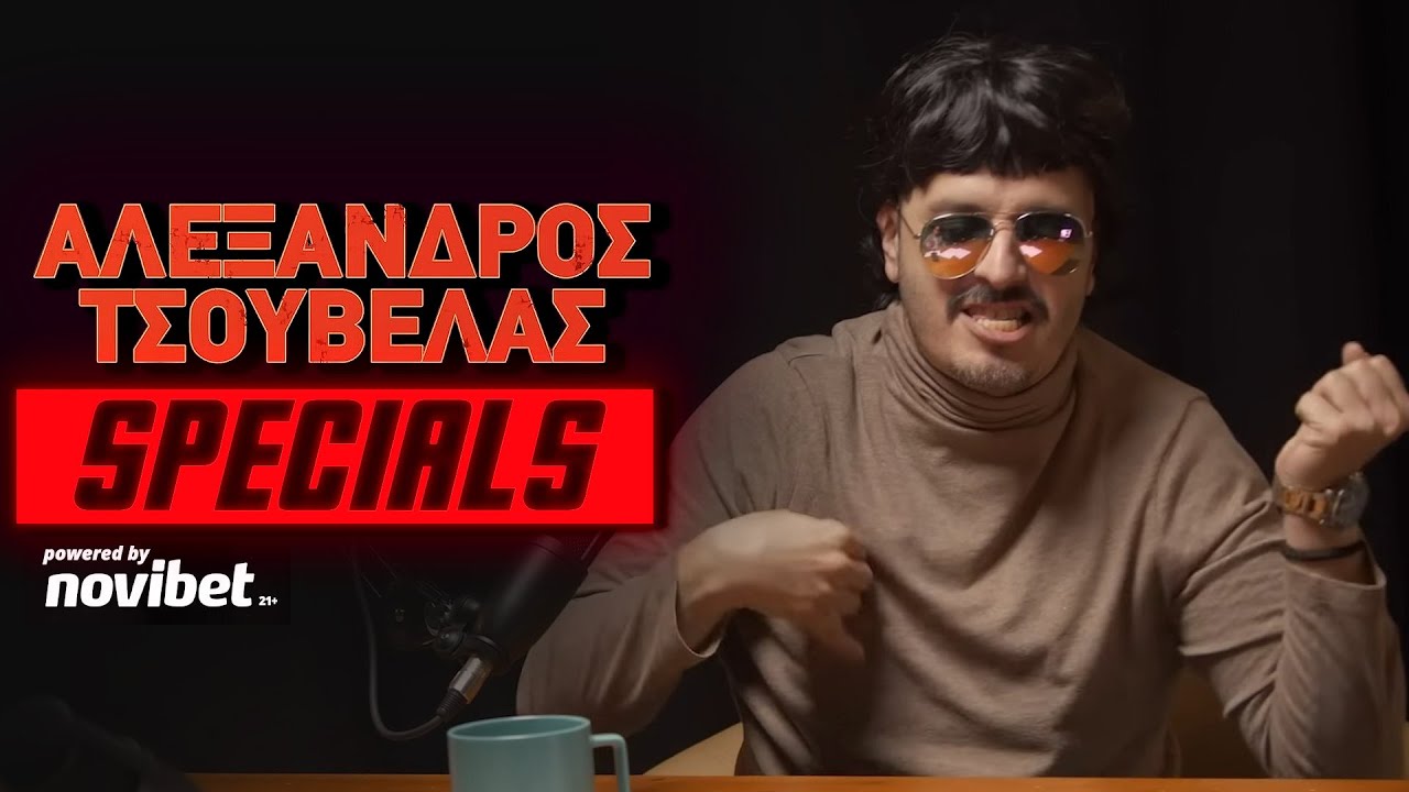 Αλέξανδρος Τσουβέλας Special: H μεγάλη επιστροφή του Δημήτρη Πεσκέση!
