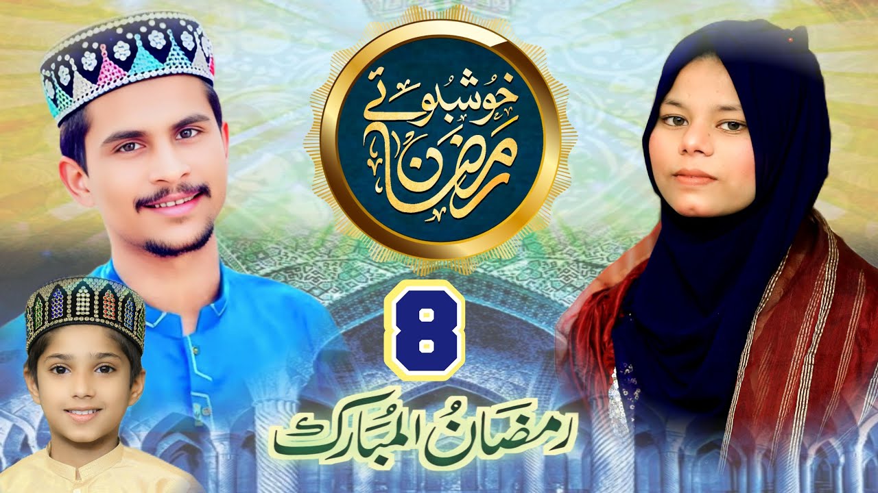 Middath e Rasool SAWW | Khusbo e Ramzan | Iftar Transmission | Muhammad Azam Qadri | 54Tv