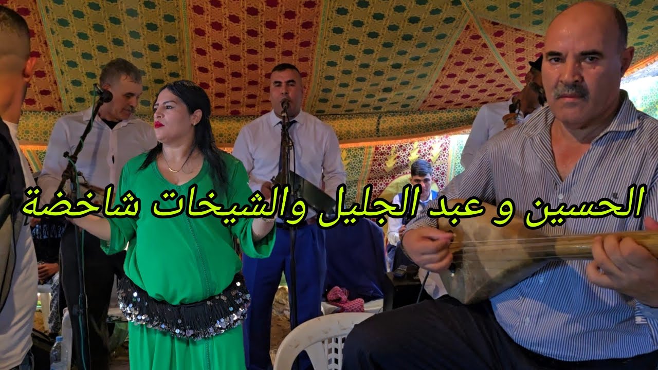 الحسين خو لعلام و عبدالجليل لحمودي [خوت لعلام 2] أغنية (عقلي مرة على الخير) في عراسية نواحي احرارة💥
