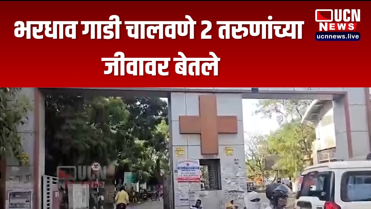 नागपूर - भरधाव गाडी चालवणे 2 तरुणांच्या जीवावर बेतले