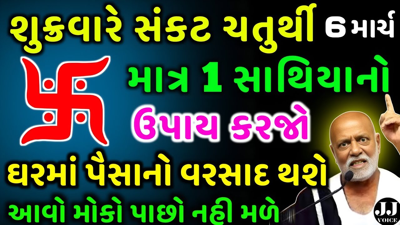 માત્ર 1 સાથિયો આ જગ્યાએ કરી દેજો | vastu Shastra | Vastu Tips | astrology 2026