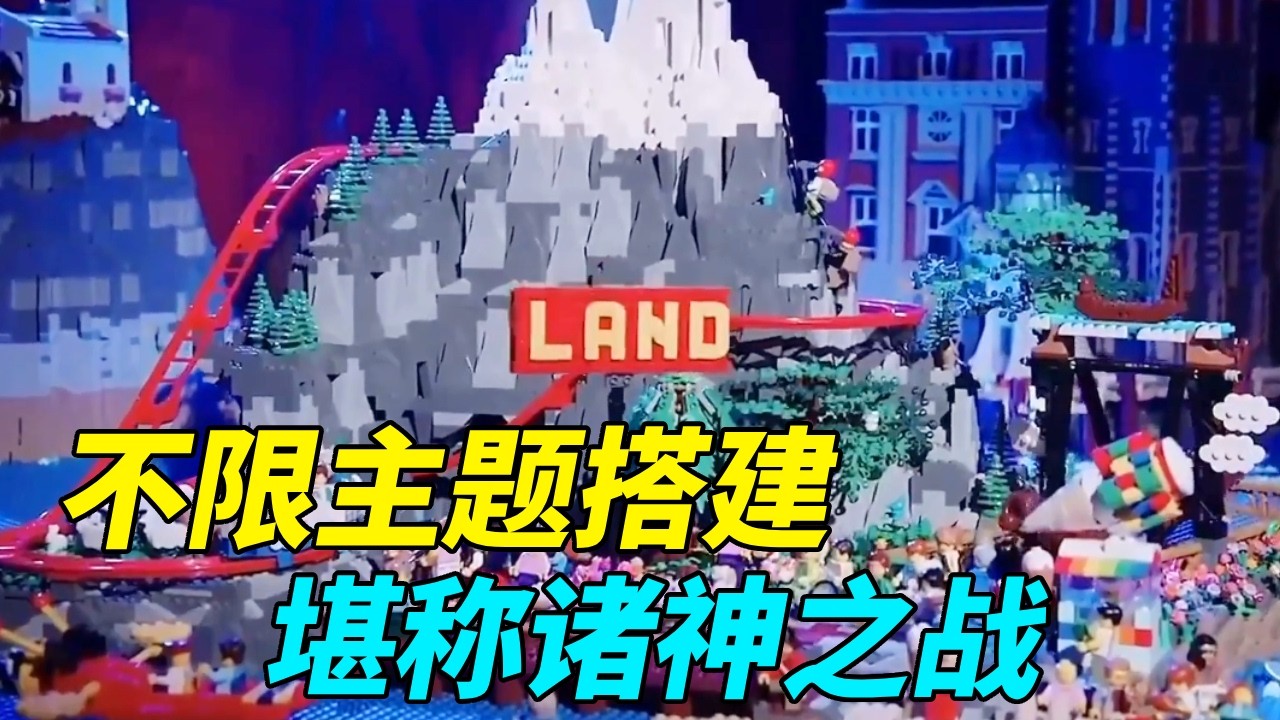 一口气看完新西兰版乐高大师第1季！不限主题自由搭建，一起来看诸神之战【积木拌饭】