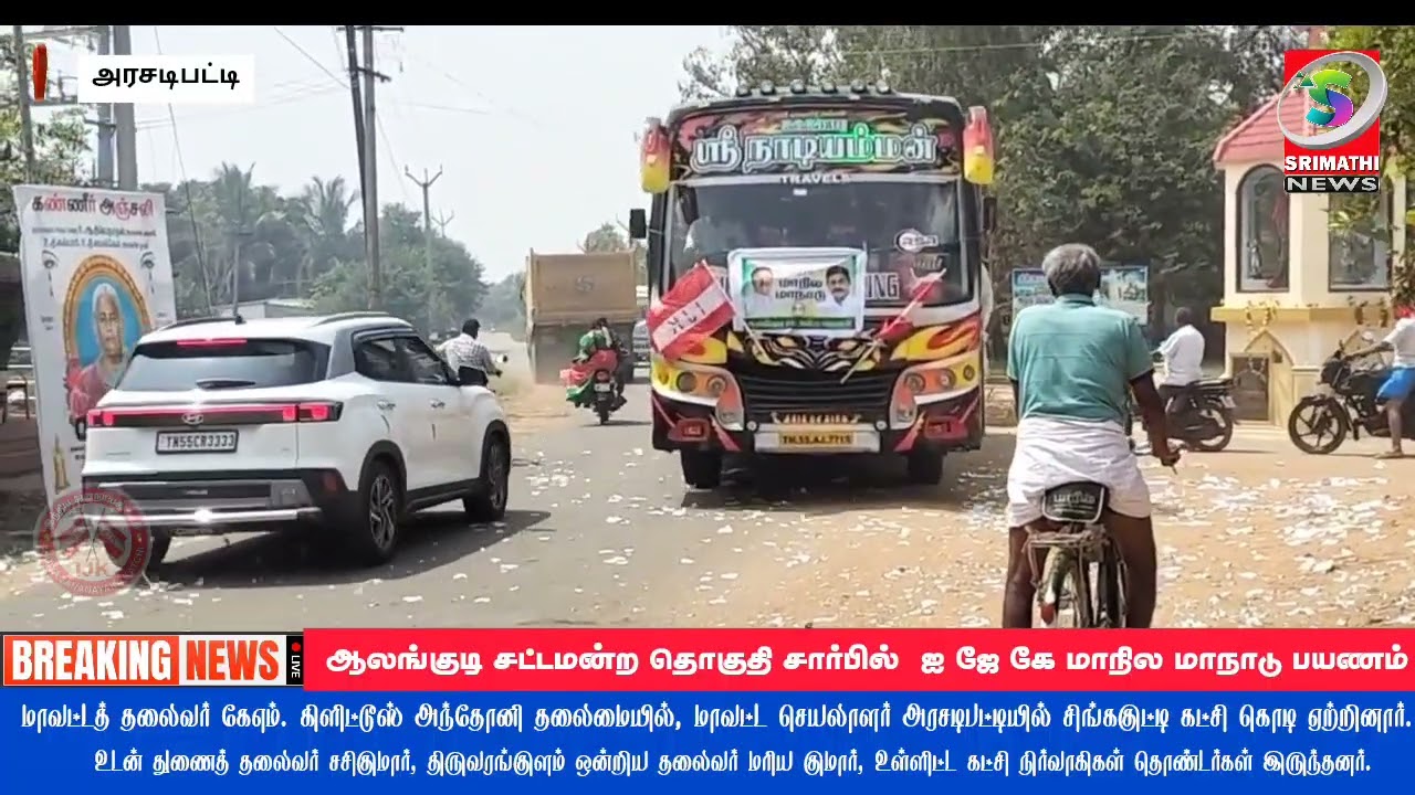 ஆலங்குடி சட்டமன்ற தொகுதியிலிருந்து IJK மாநில மாநாடு பயணம்