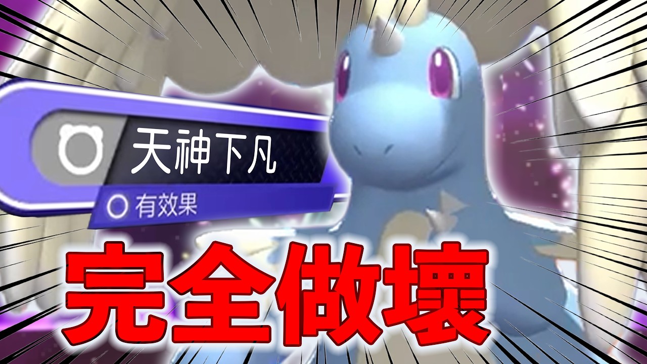 攻守一體的頂級寶可夢！特攻手才是超級快龍的歸宿！只有我的秘密招式才有機會秒掉快龍阿！《寶可夢冠軍》