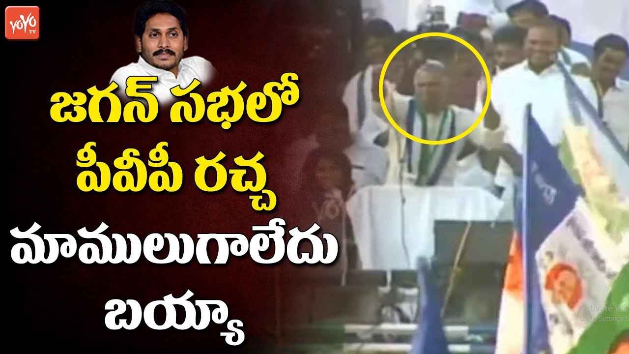 PVP Excellent Speech In YSRCP Public Meeting At Mylavaram | YS Jagan | YCP | YOYO TV