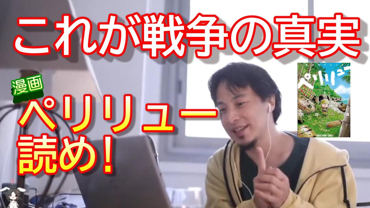 戦争の真実。ひろゆき漫画ペリリューの感想。（※ネタばれ有り）