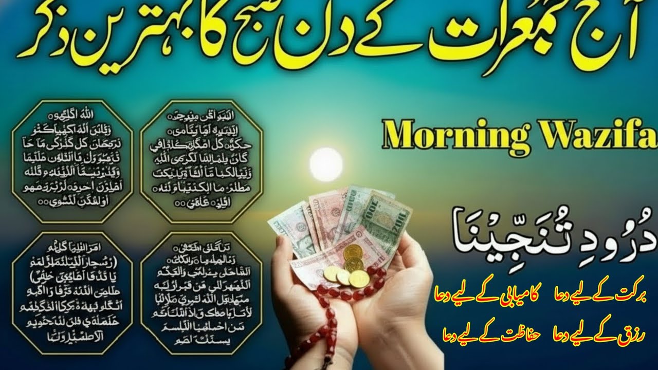 MORNING WAZIFA 💚 SURAH FATIHA | AYATUL KURSI | SURAH BAQARAH 2 AYAT | DAROOD TANJEENA | 4 QUL 032