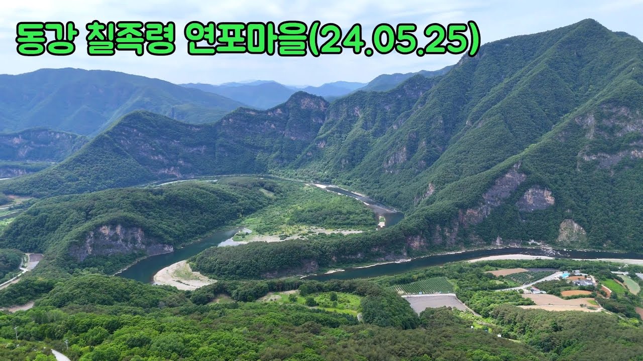 정선 동강.가수리.연포마을(24.05.25)