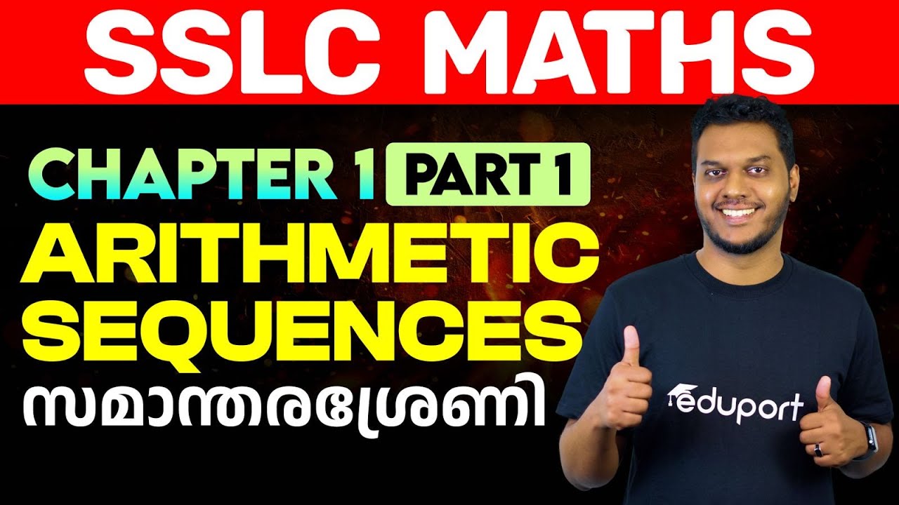 Arithmetic Sequences | സമാന്തരശ്രേണി | Part 1 | SSLC Maths Chapter 1 | Eduport