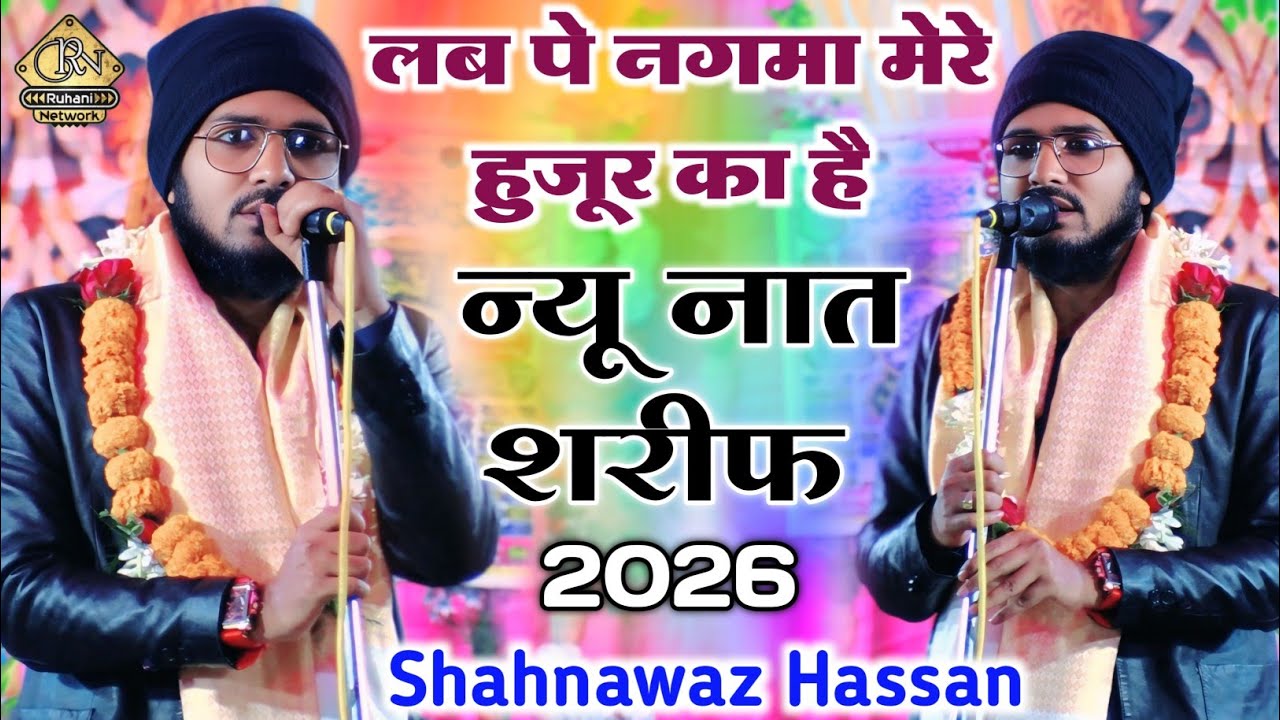 Shahnawaz Hassan Naat | Lab Pe Nagma Mere Huzoor Ka Hai | New Naat Sharif 2026