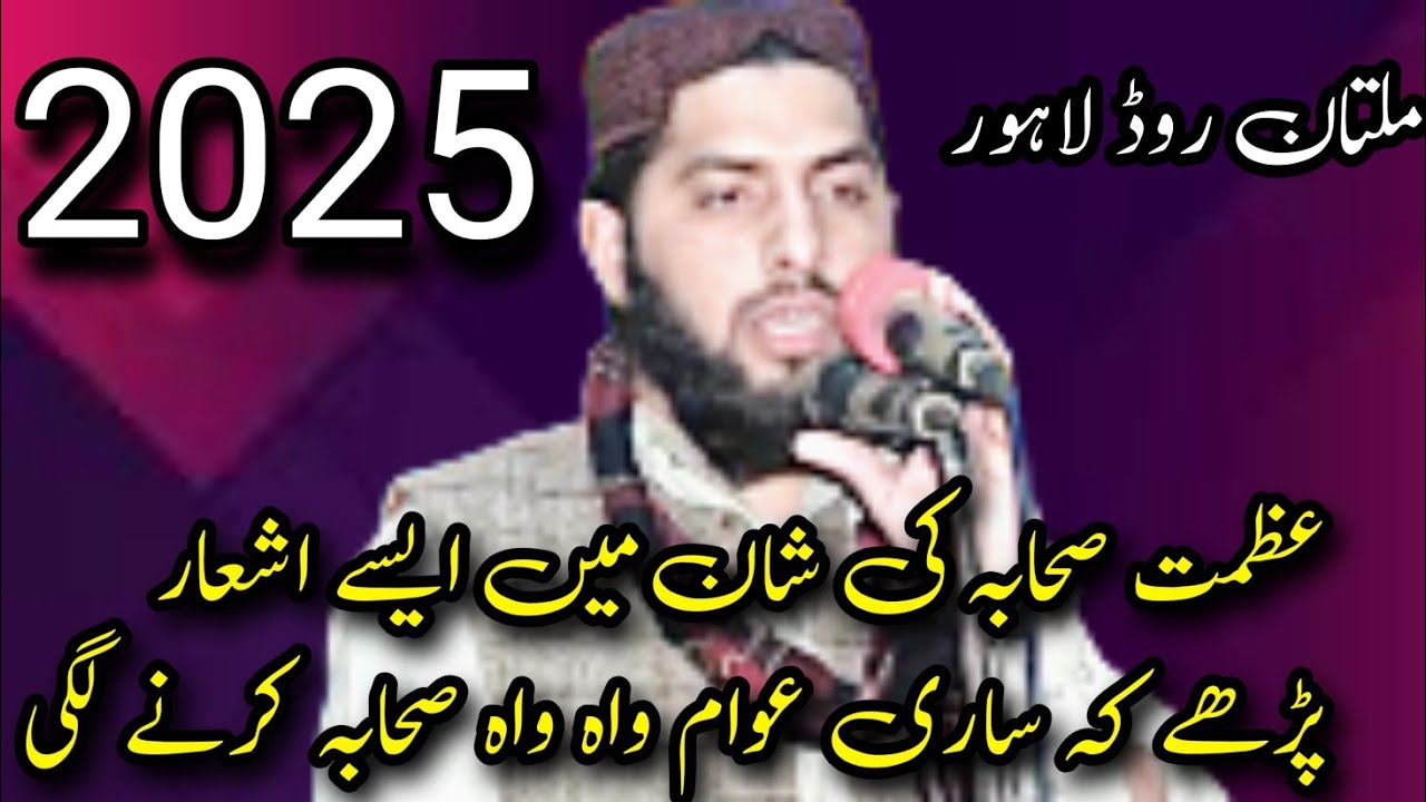 Shaeyr Islam Hafiz Muhsan Ahsan Bilali Sb New Nat 2025 #amislamiccenter 