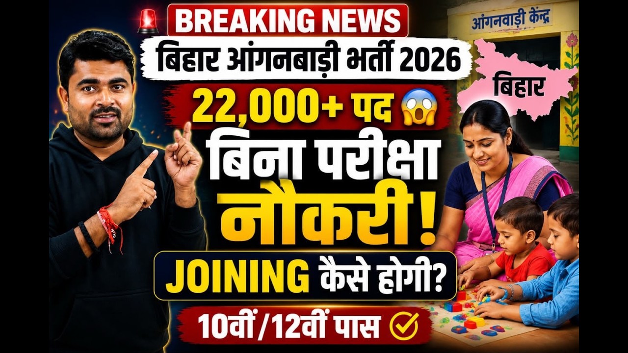 Bihar Anganwadi Vacancy 2026 | 22,000+ Posts | Eligibility, Age & Exam Date | Anganwadi Vacancy 2026