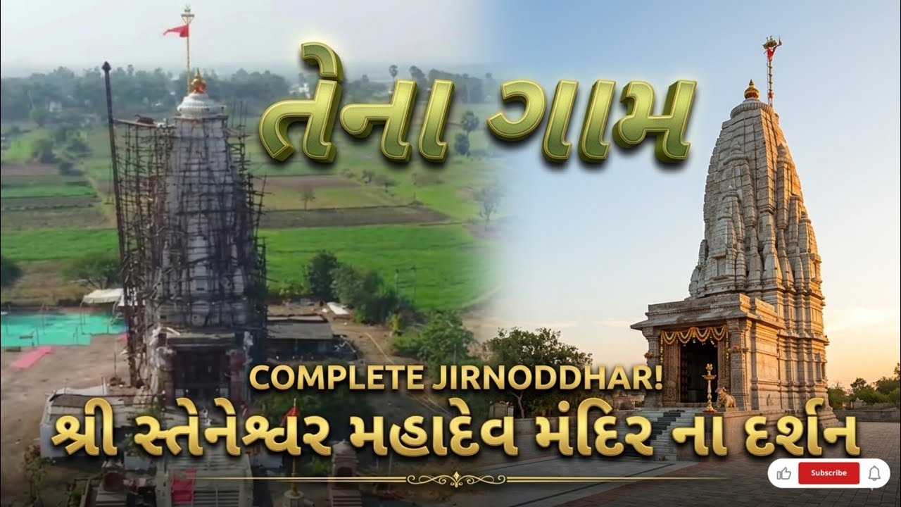 Steneshwar Mahadev Mandir ll Tena gam ll Teneswar mahadev ll k2patel007