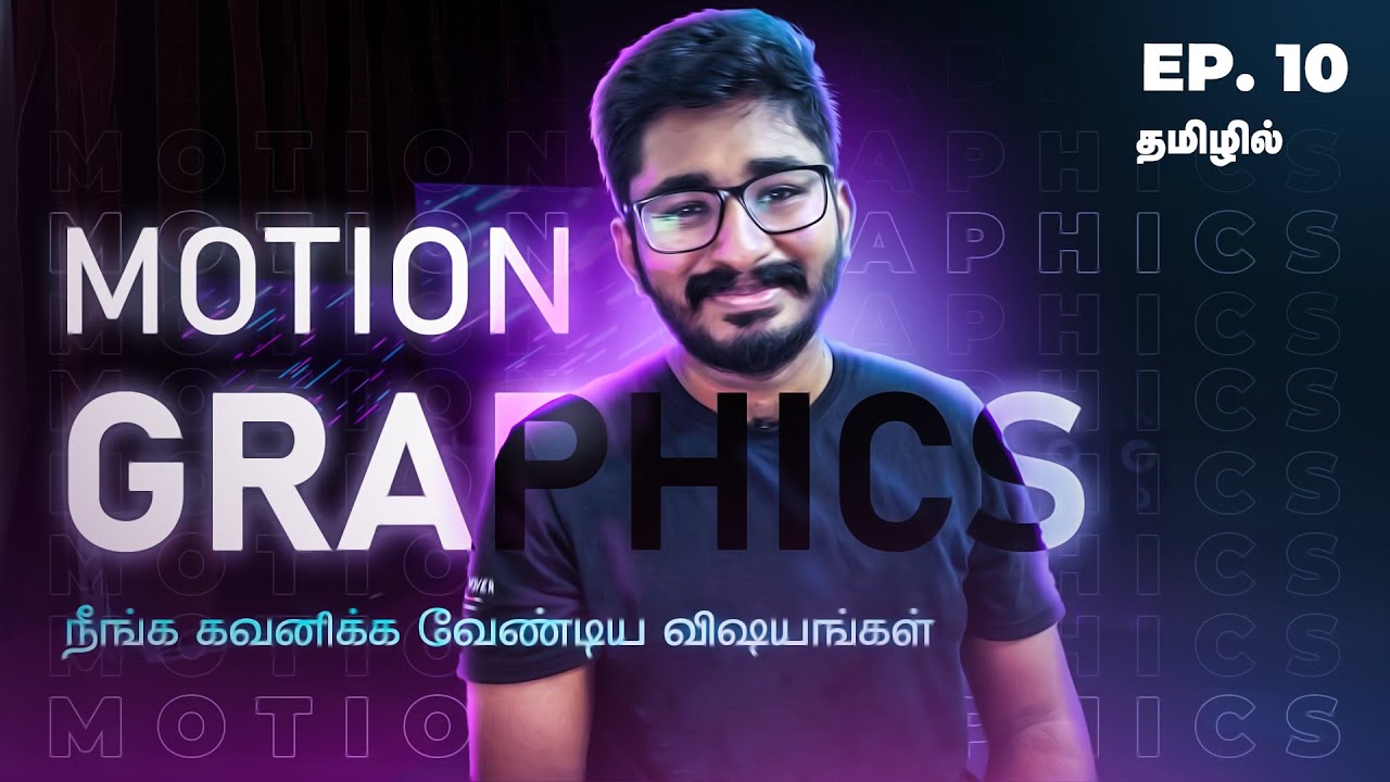 Ep10 | Motion Graphics பத்தி பேசலாம் வாங்க 😀😃 | கடைசி Episode ❤️