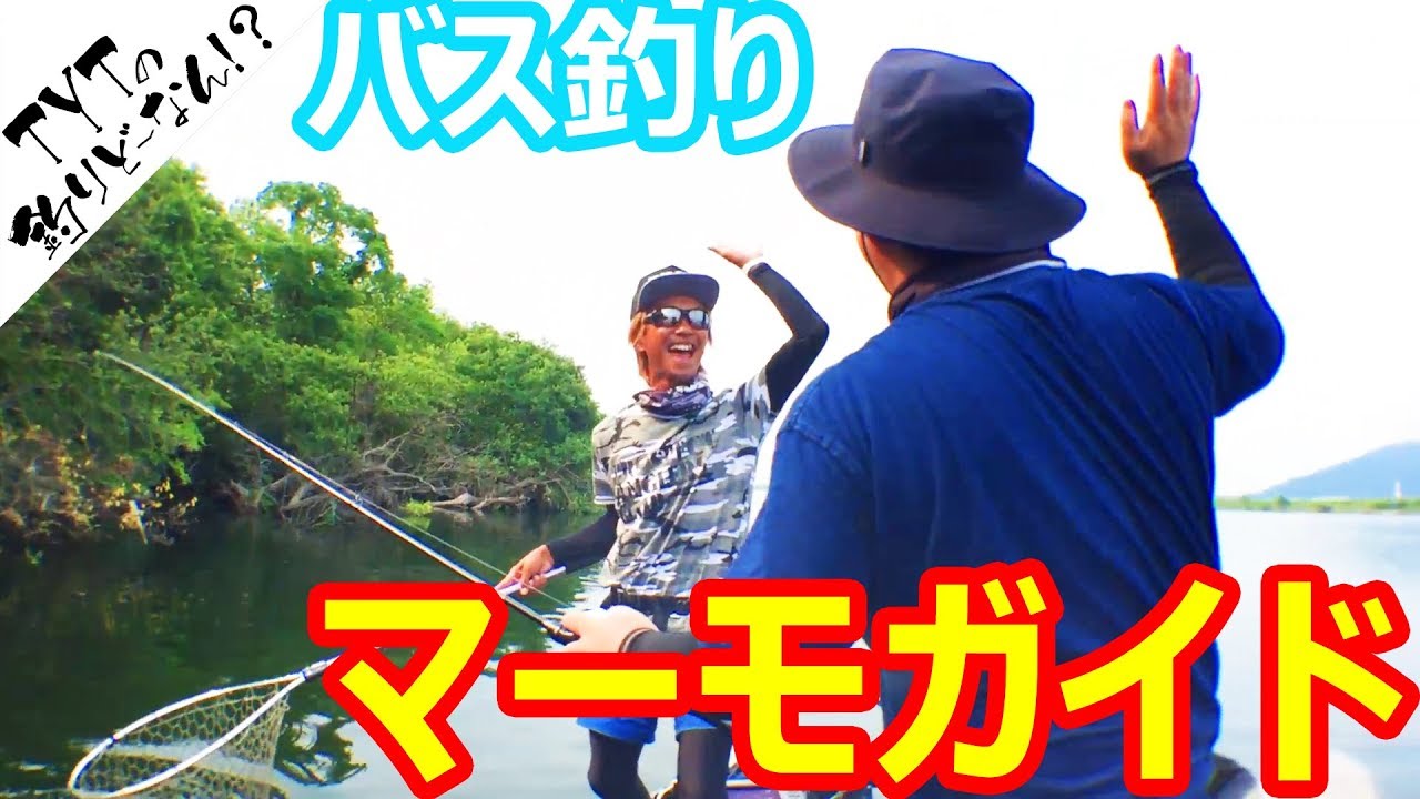 【バス釣り】長良川マーモガイドへ行ってみた！ 加木屋守プロ