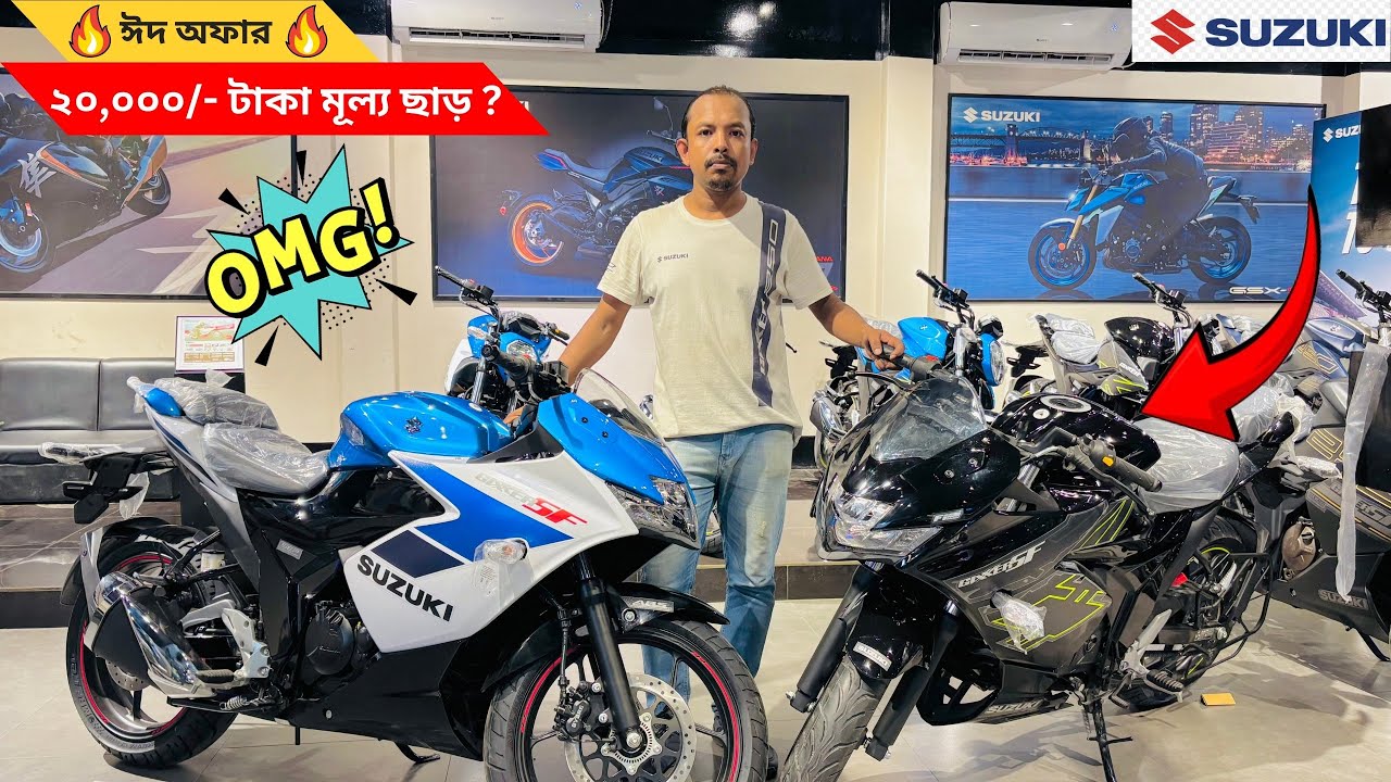 কুরবানি অফারে | Suzuki Bike Update Price In Bangladesh | Suzuki Gixxer 250 | Suzuki Bike Price 2025