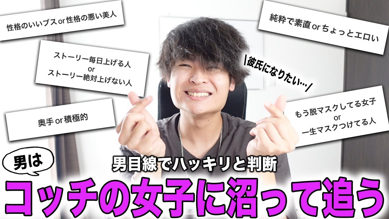 【恋愛の二択】男はどっちの女子に沼って追いたくなるのか白黒つけていきます！