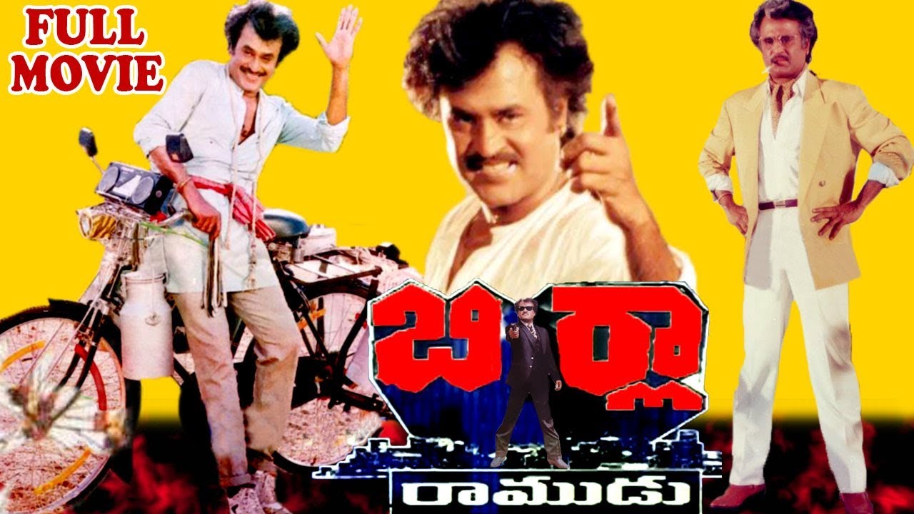 BIRLA RAMUDU | TELUGU FULL MOVIE | RAJINIKANTH | SARATH BABU | KUSHBOO | TELUGU CINE CAFE