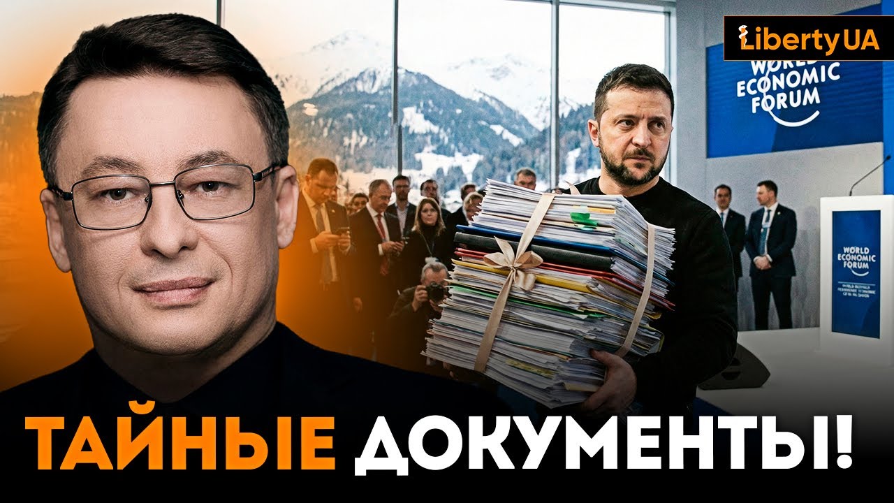 🚨 ДИКИЙ: секретные документы РАСКРЫТЫ, власть тайно продала наши недра в Давосе ⚡