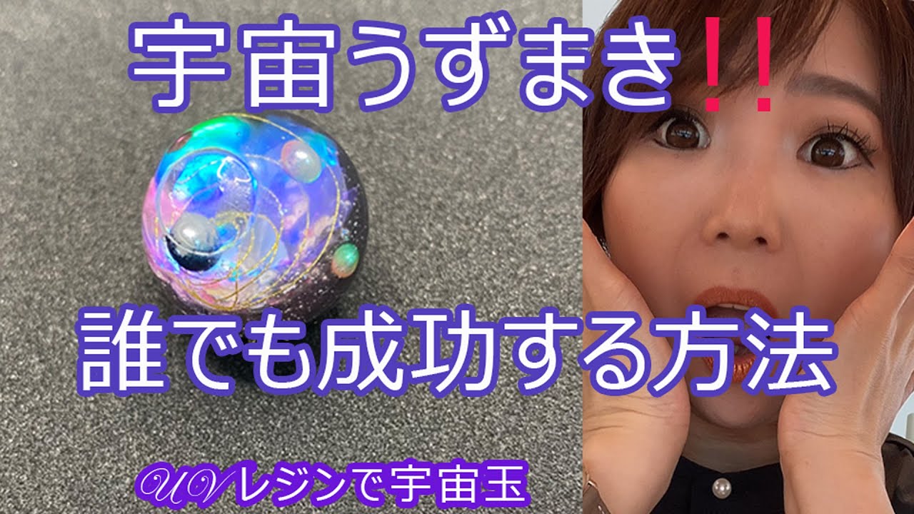 【UVレジン】宇宙玉のペンダントを作ろう