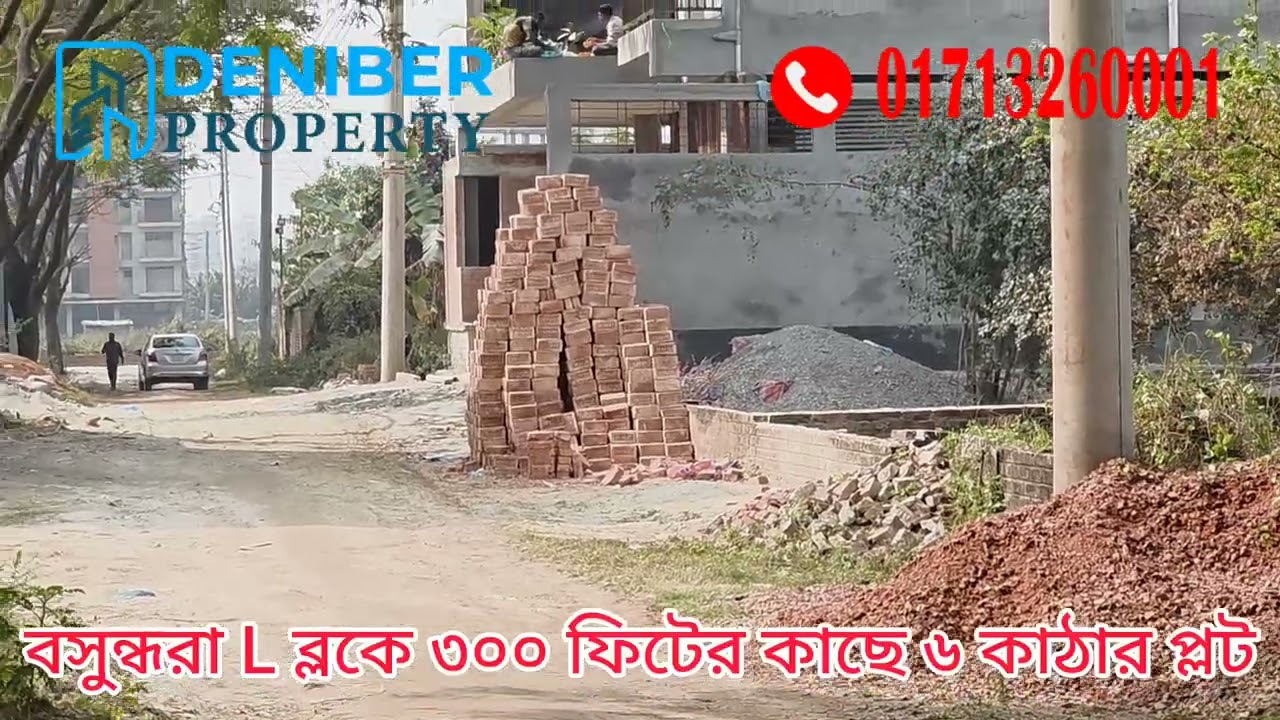 বসুন্ধরা L ব্লকে ৩০০ ফিটের কাছে ৬ দক্ষিণমুখী প্লট বিক্রয় Bashundhara L block 6 katha plot for sale