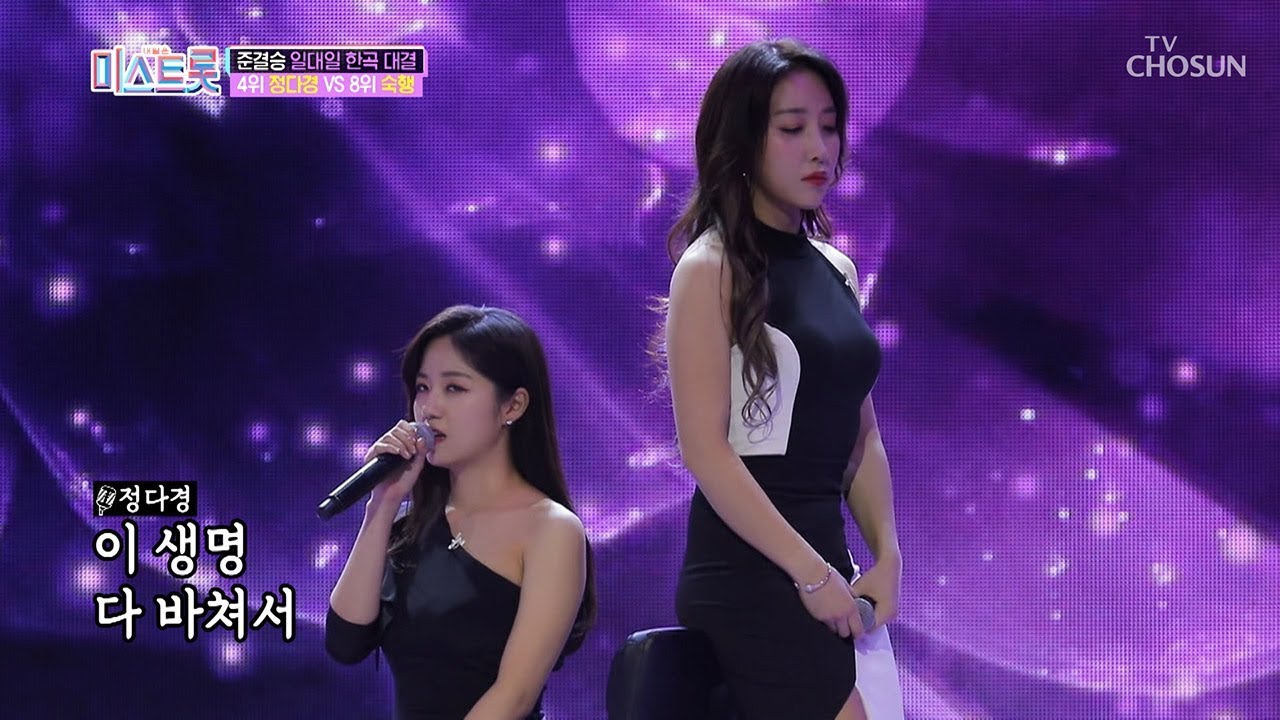 원곡자도 매료시킨 무대♪ 정다경 VS 숙행 &lsquo;미워도 다시 한 번&rsquo;♬ [내일은 미스트롯] 9회 20190425