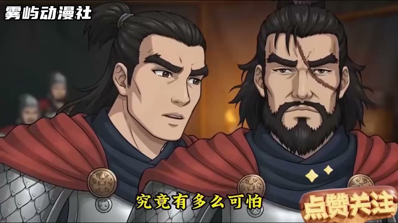 穿越三國，別人不是投靠曹操，就是投靠劉備，而你卻在山寨當起了山大王，貂蟬當壓寨夫人，甚至把蔡文姬肚子搞大，只因你覺醒了多子多福系統#動漫 #动画推荐 #小说推荐 #漫画解说 #动漫 #一口气看完