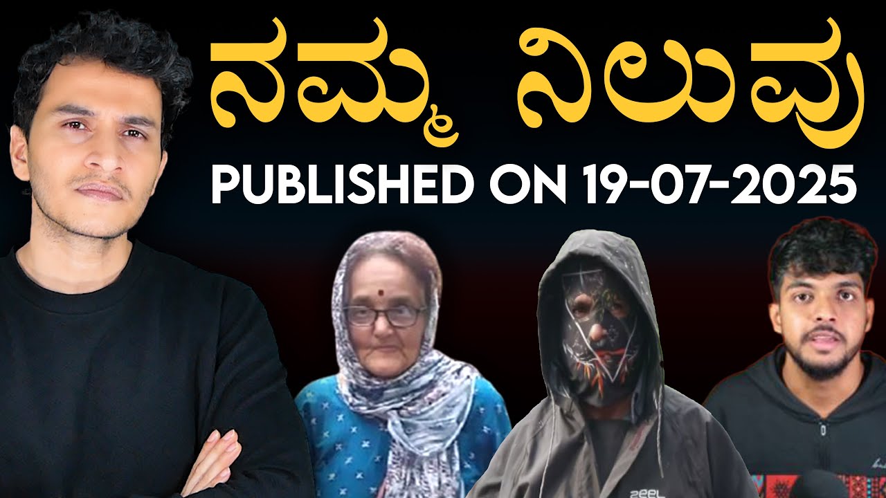 ನ್ಯೂಸ್ ಕಥೆ ಆಗಲ್ಲ. ಕಥೆ ನ್ಯೂಸ್ ಆಗಲ್ಲ | Netravati | Thimarodi, Sameer, Girish Mattennevar | Masth Magaa