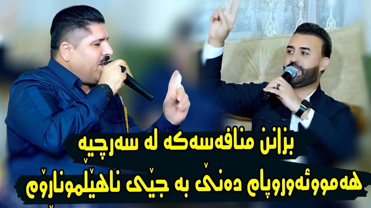 Marewan Mhabati u Darwesh Naxada Danishtni Baxtyar Gulany Track-6-مەریوان مهاباتی ودەروێش نەغەدە