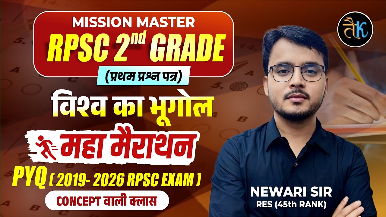 RPSC 2nd Grade 2026 | World Geography Marathon Class For 2nd Grade l Second Grade Newari Sir