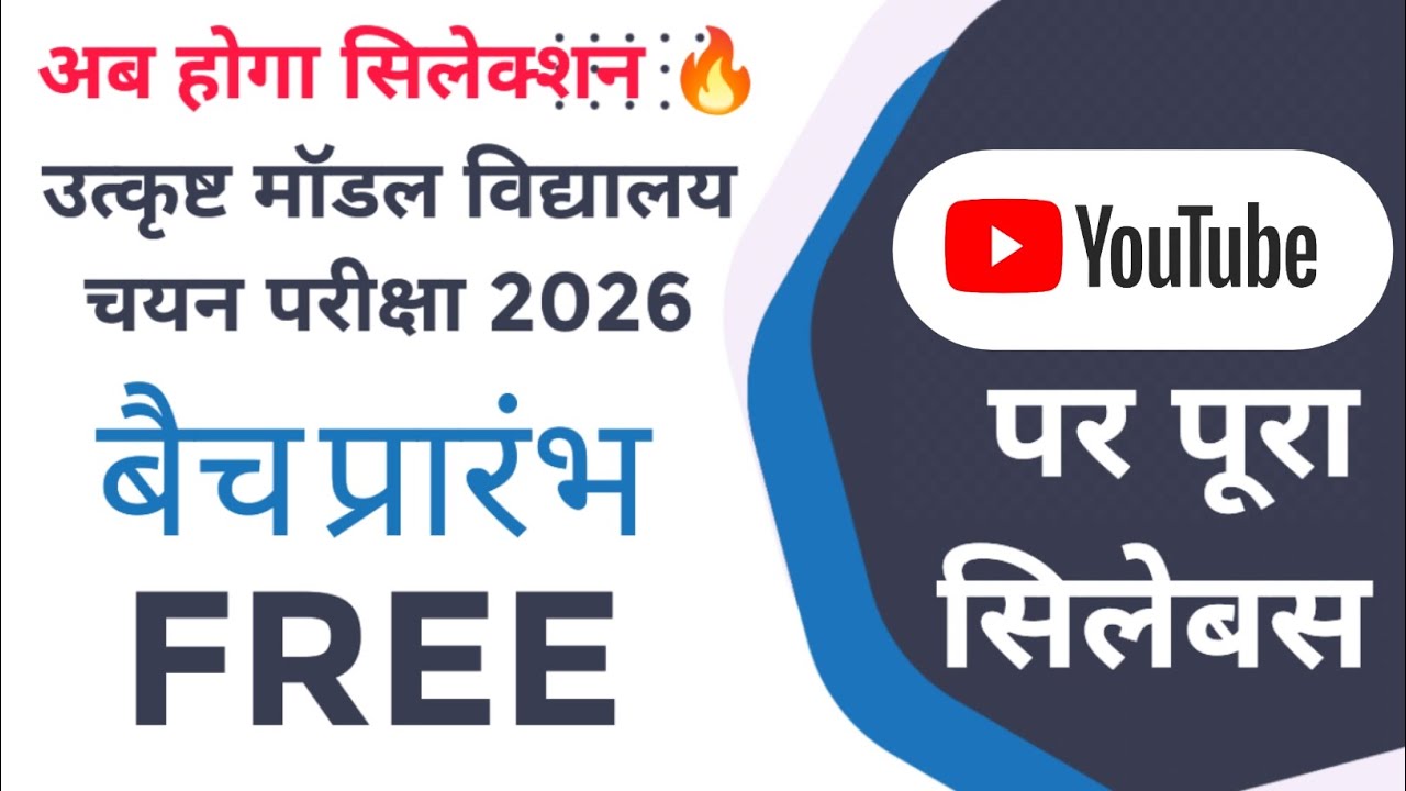 🚀 MP Excellence & Model School Entrance Exam 2026 | Free Batch Launched | SOE SOM Preparation
