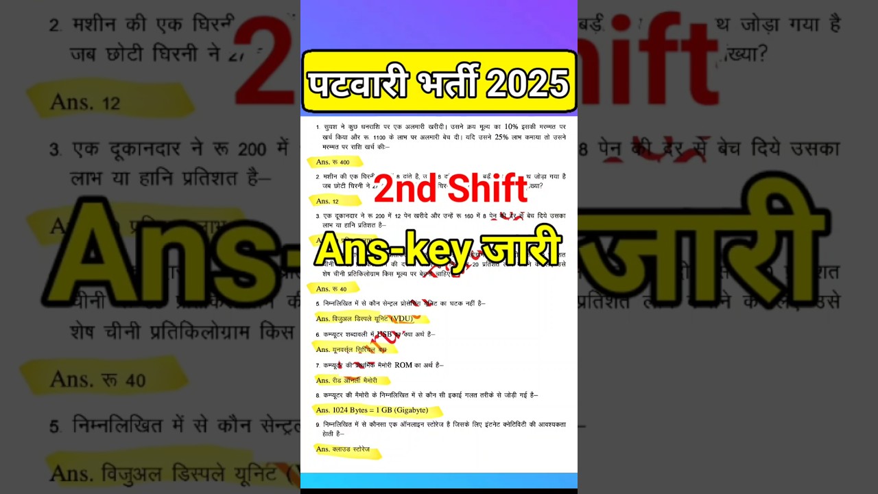 patwari 2nd shift paper solution | patwari answer key | patwari cut off | patwari paper 2025