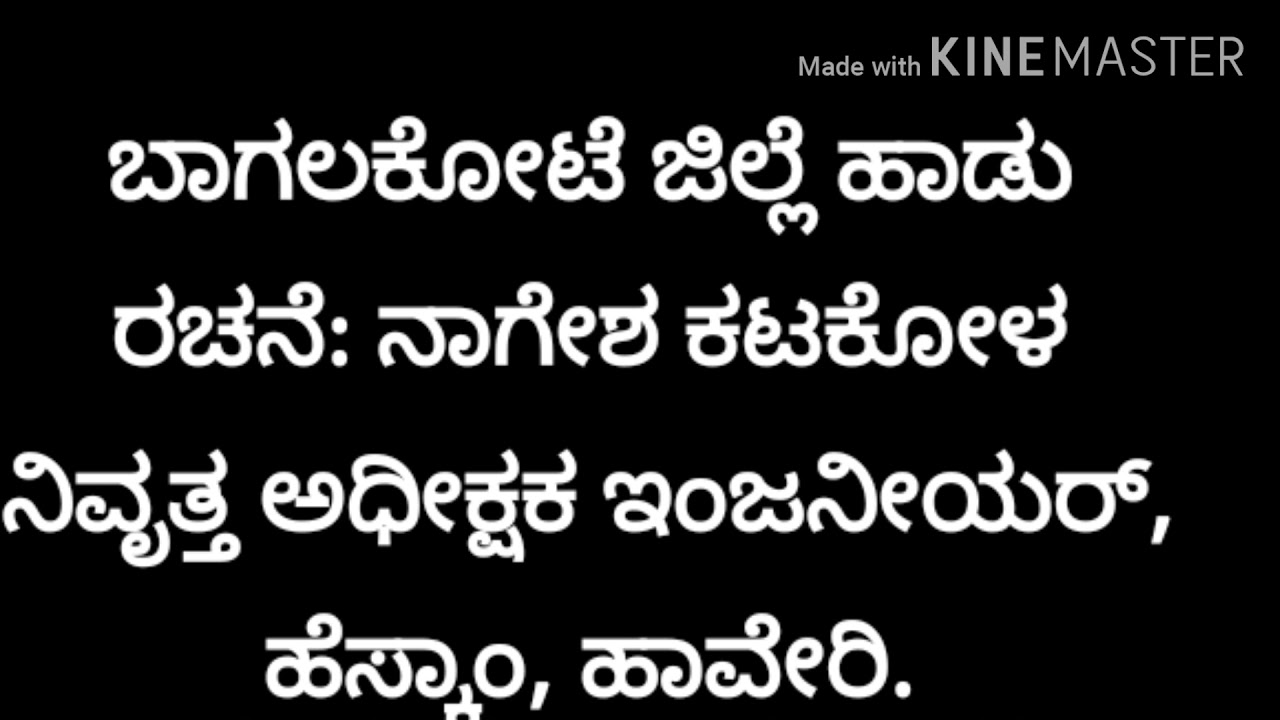 Badami singari, Bagalkot ,bangari badami janapada hadu Karakoe track by Nagesh Katakol