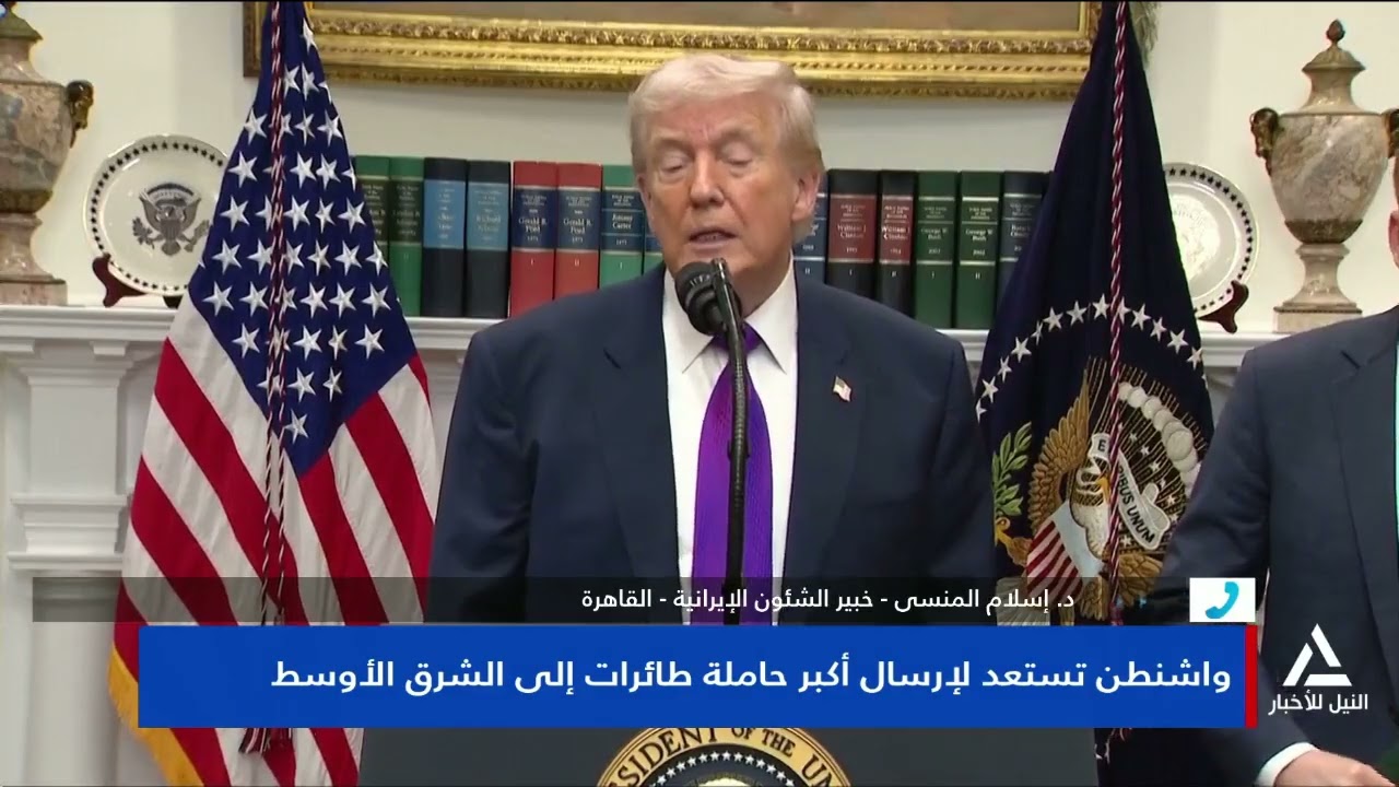 د. إسلام المنسى: أمريكا تحشد عسكريا للضغط على ايران فى المفاوضات