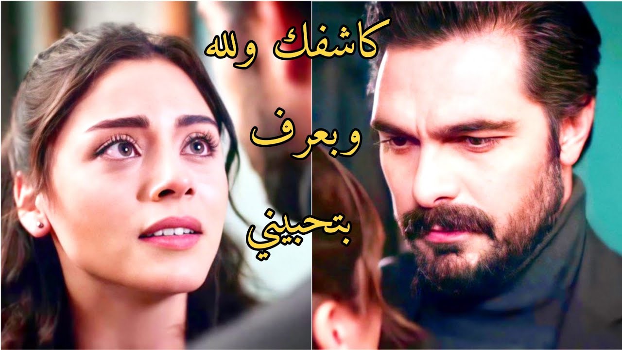 سحر و يامان seher ve yaman | كاشفك ولله kashifik wallah