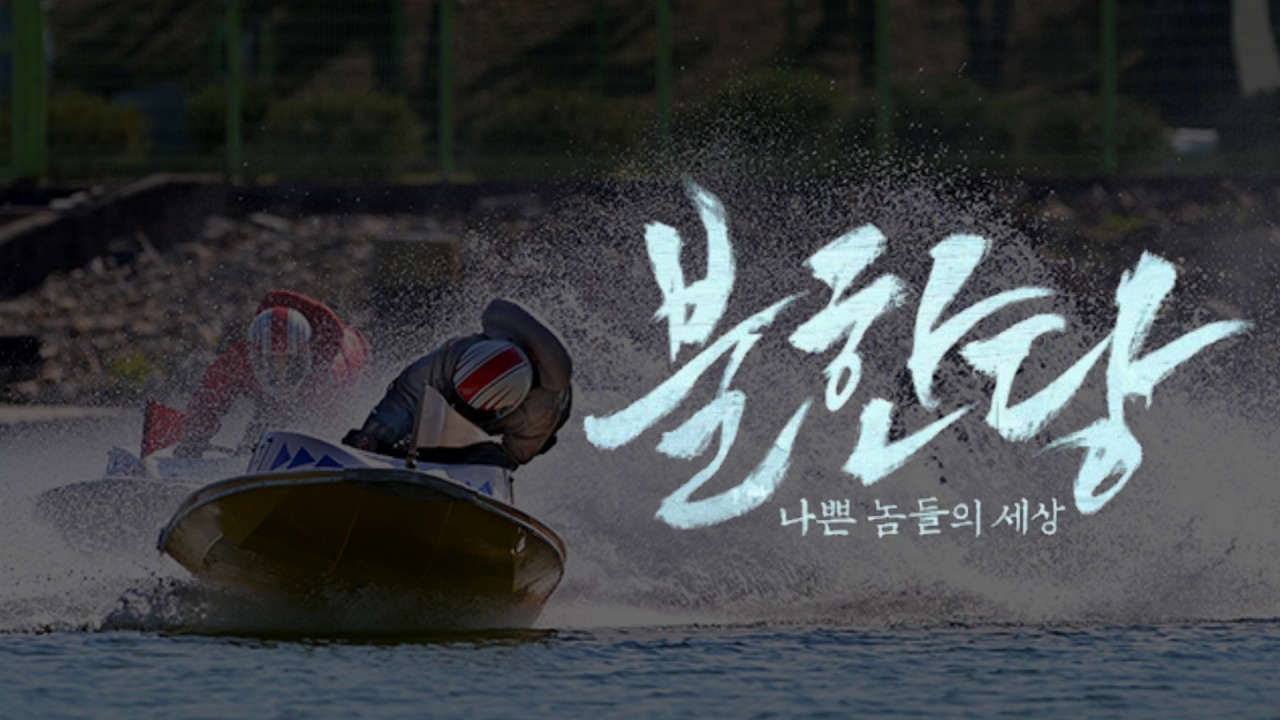 26/04/15(수) 미사리경정 하이라이트  #경정 #경마 #경륜