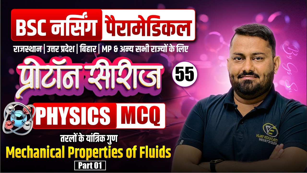 Mechanical Properties of Fluids Chapter Mcq For BSc Nursing | Physics Mcq For BSc Nursing By Gs Sir