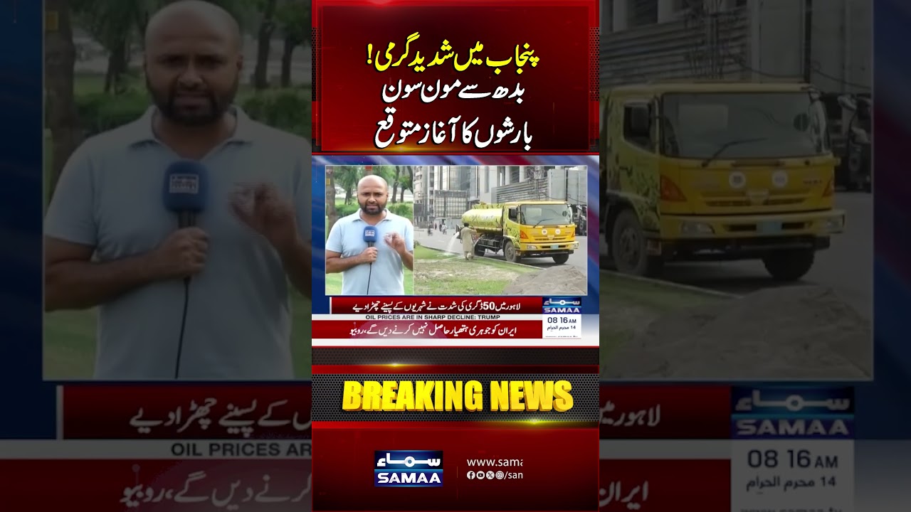 Punjab Swelters as Monsoon Rains Expected from Wednesday | Samaa TV