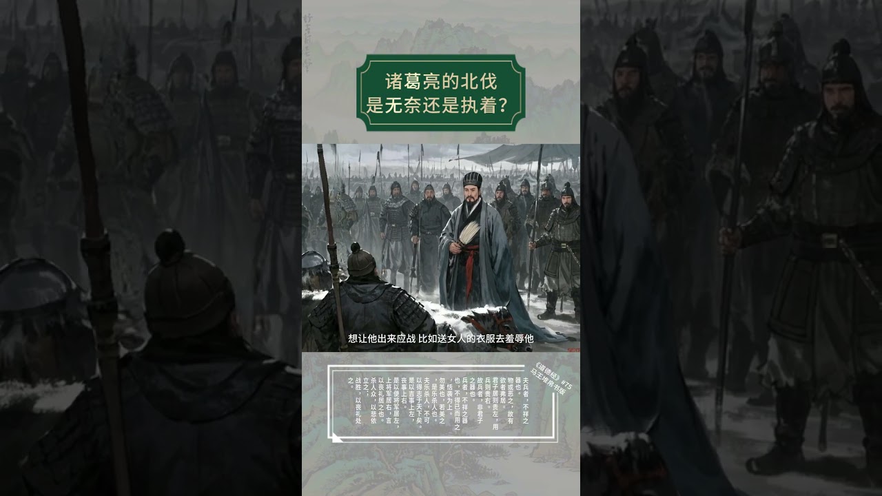 《道德经》道经75：诸葛亮的北伐是无奈还是执着？