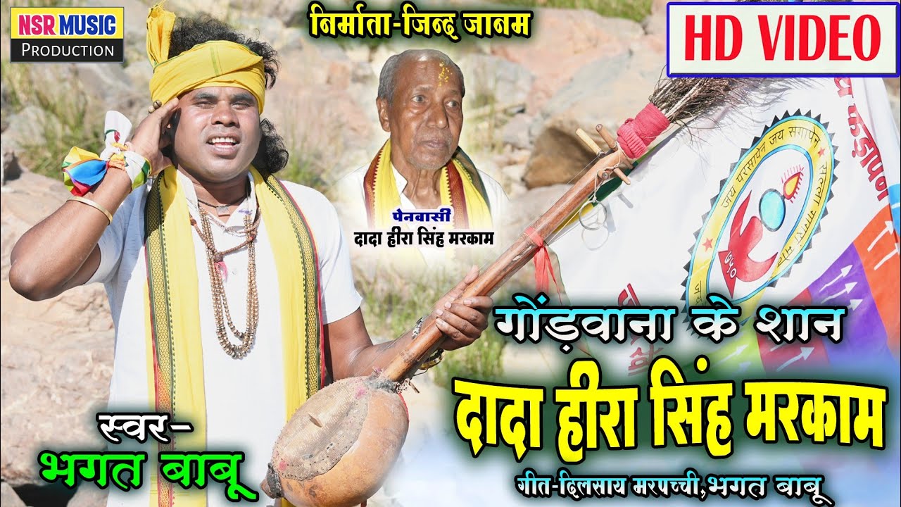 Bhagat Babu | Dada Heera Singh Markam | Gondwana Ke Shan | Dil Sai Marpachchi | HD Video| Nsr Music