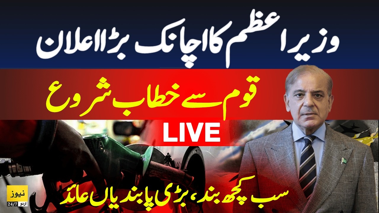 LIVE: PM Shahabz Sharif addressing to National on Iran War