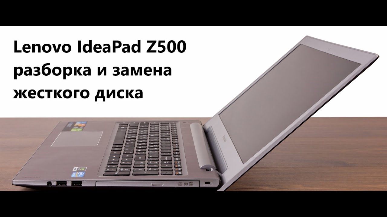 Lenovo IdeaPad Z500 разборка и замена жесткого диска